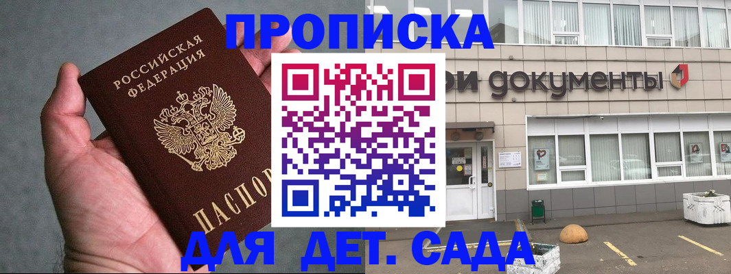 прописка для школы в Коркино