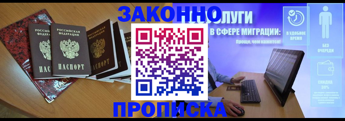 временная регистрация недорого в Коркино